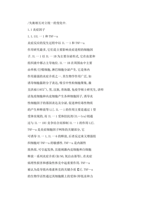 炎症细胞因子网络与疾病