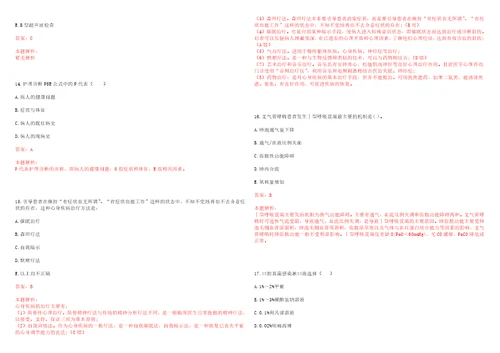 2023年重庆市万州区高梁镇高梁场社区“乡村振兴全科医生招聘参考题库附答案解析