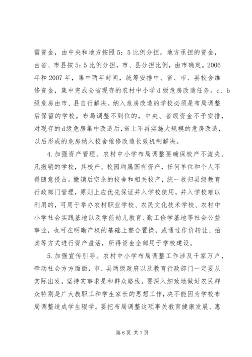 学校布局调整的意见 (4).docx