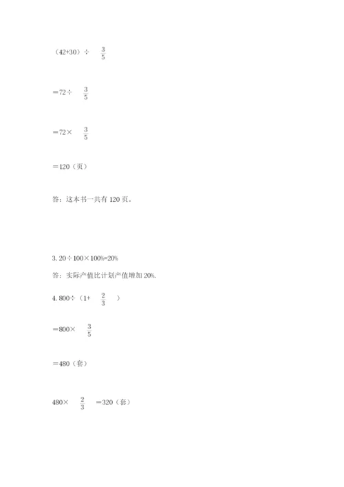 小学六年级数学上册期末考试卷及参考答案（巩固）.docx