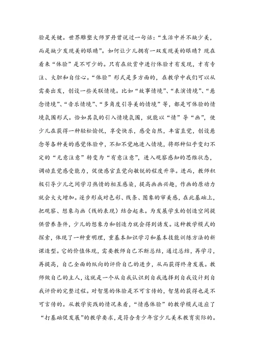 青少年宫少儿美术教育初探与思考