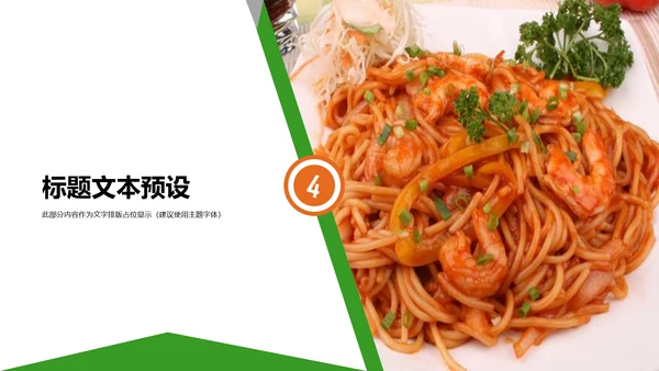 餐饮美食意大利面面食宣传介绍PPT模板