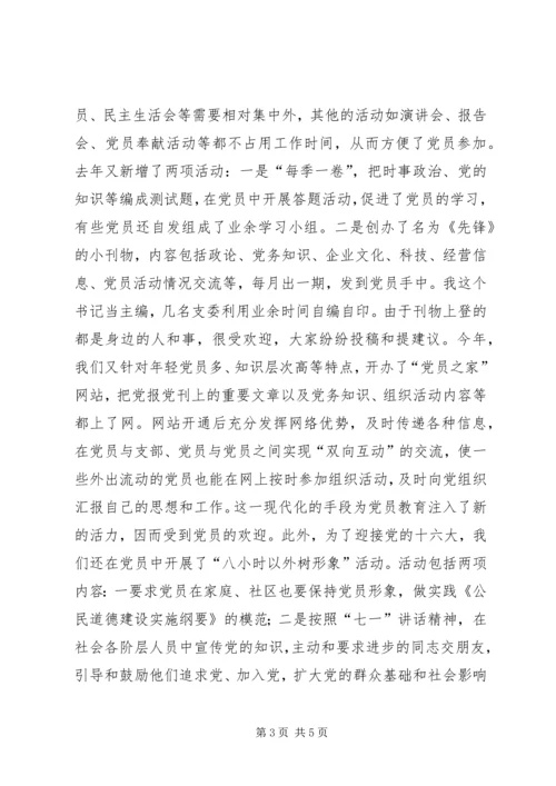 快马再加鞭——几位基层党务干部谈党员教育_1.docx