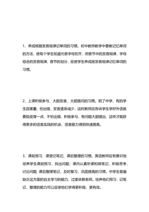 初中数学远程培训总结.docx