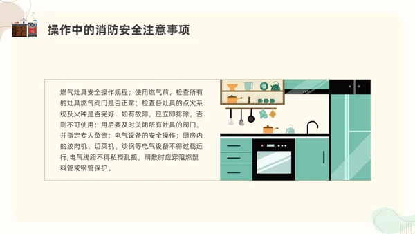 扁平插画厨房消防安全培训PPT课件