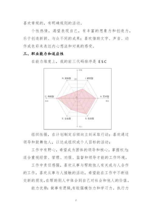 14页3400字数字媒体技术专业职业生涯规划.docx