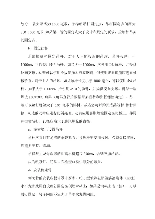 中学食堂改造工程施工方案设计