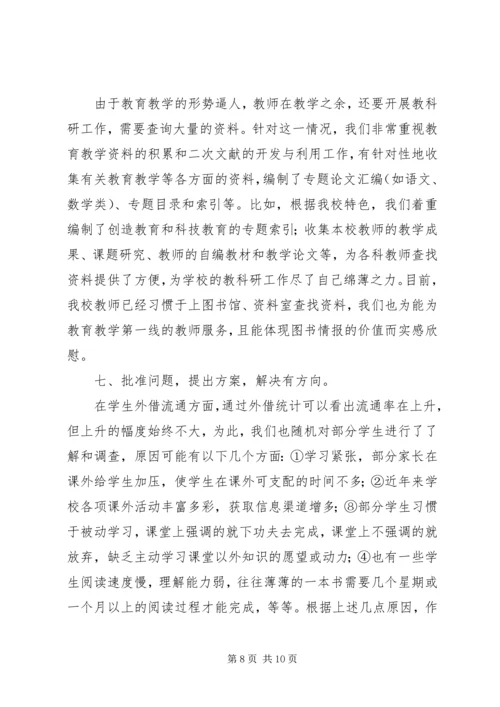 图书自查报告2篇 (2).docx