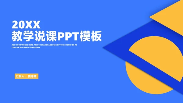 蓝色几何教师教学说课汇报PPT模板