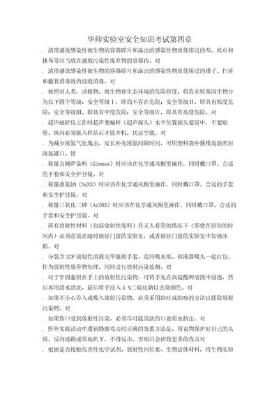 华师实验室安全知识考试第四章