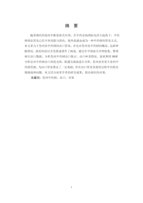 03号 余敏敏 论文定稿.docx