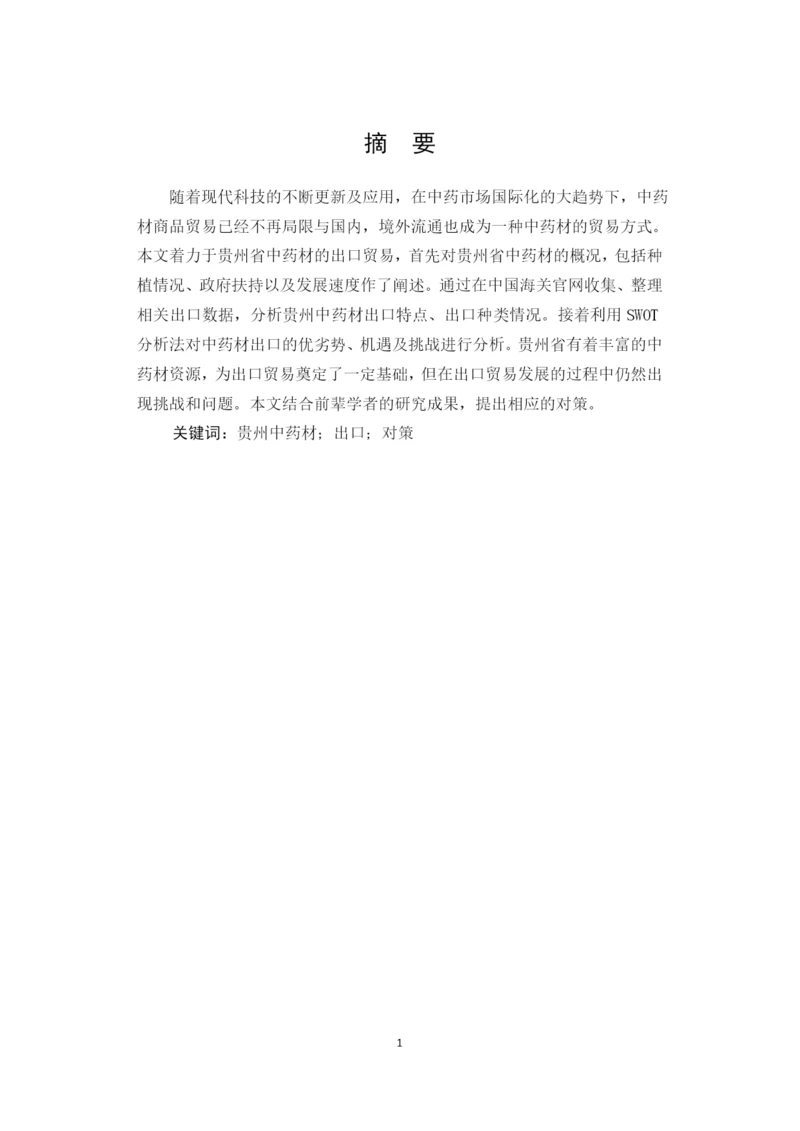 03号 余敏敏 论文定稿.docx