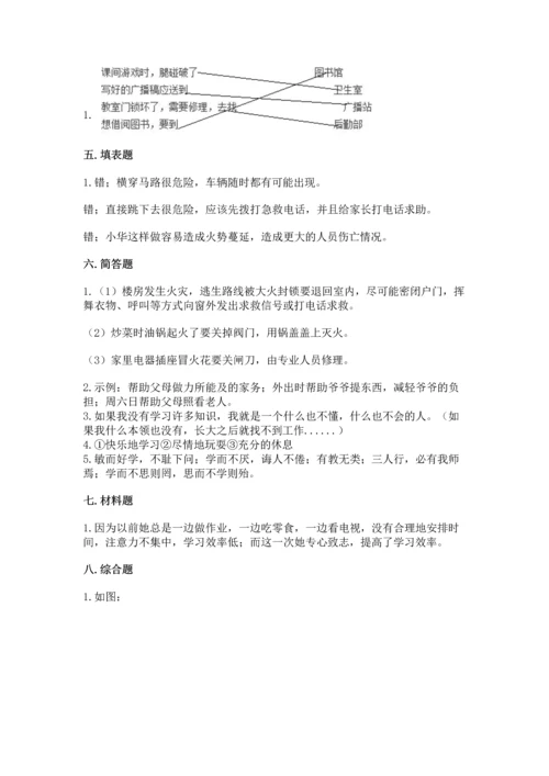 部编版三年级上册道德与法治期末测试卷及答案【全国通用】.docx