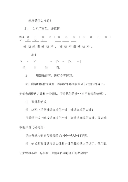 优质课教案教学设计大钟和小钟音乐小学