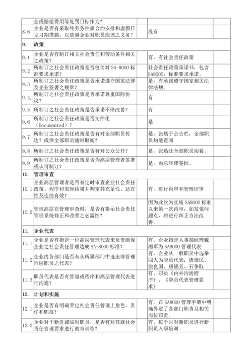 BSCI认证社会责任管理标准体系内审检查表.docx