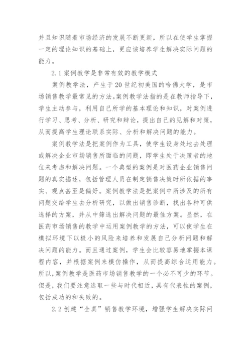 医药销售系统毕业论文.docx