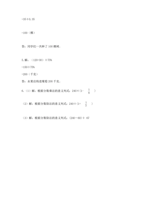 小学六年级上册数学期末测试卷（夺冠）word版.docx