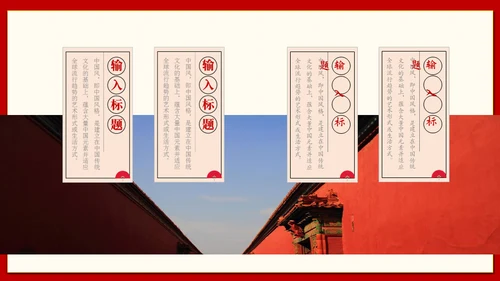 青山红日中国风通用PPT模版