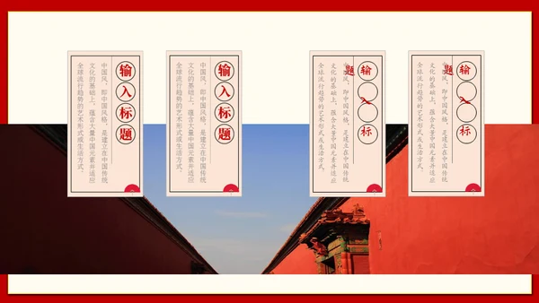 青山红日中国风通用PPT模版