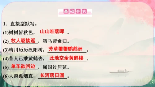 13《唐诗五首》课件