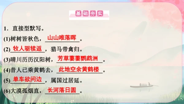 13《唐诗五首》课件