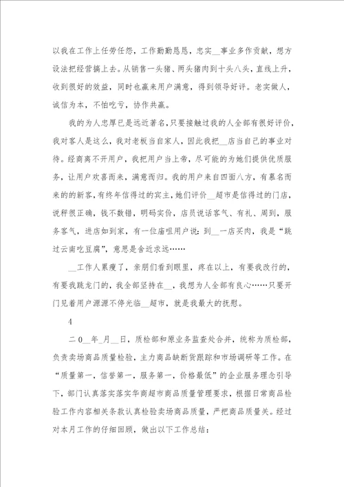 2021年超市职员个人年度工作总结
