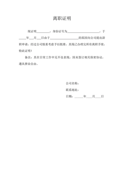 离职证明（公文模板）