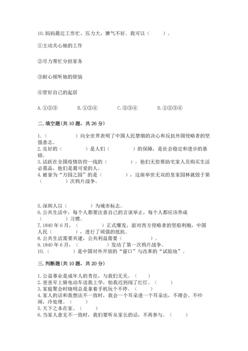 部编版五年级下册道德与法治期末测试卷附参考答案【培优】.docx