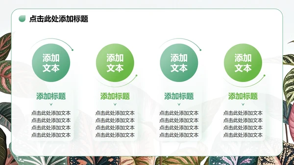 绿色植物小清新风暑假安全教育主题PPT模板