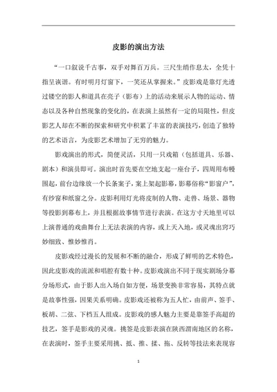 皮影的演出方法