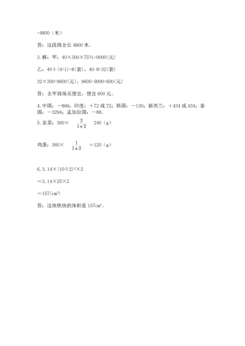北师大版六年级下册数学期末测试卷及答案【真题汇编】.docx