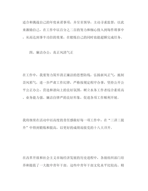 精编年学习开展三讲三提升活动心得体会范文三篇.docx