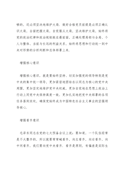 增强四个意识坚定四个自信做到两个维护工作总结优秀范文6篇.docx