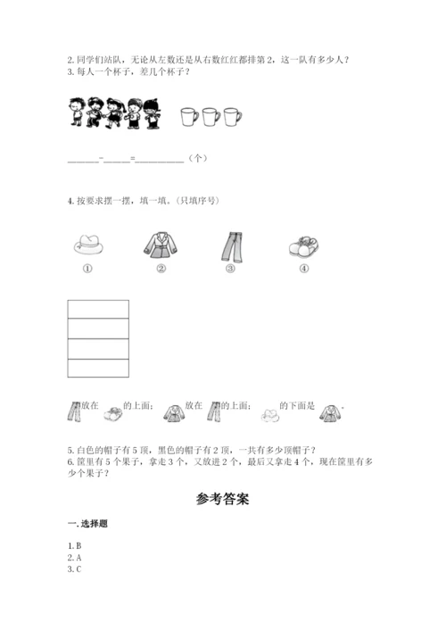 一年级上册数学期中测试卷带答案（满分必刷）.docx