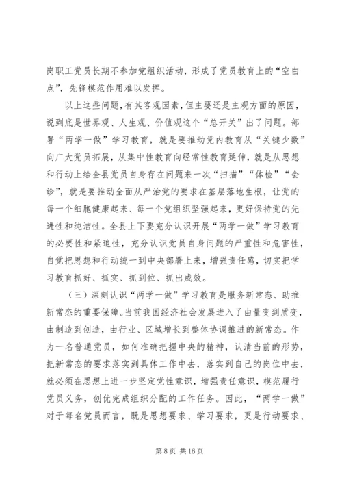 农村两学一做讲话稿.docx