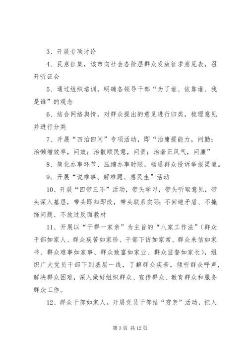 开展群众路线教育实践活动要继承以往党内集中教育的做法和经验.docx