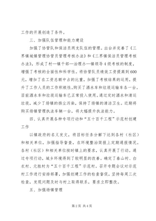 乡镇城乡环境综合整治工作总结.docx