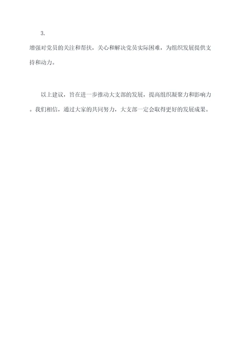 大支部调研报告