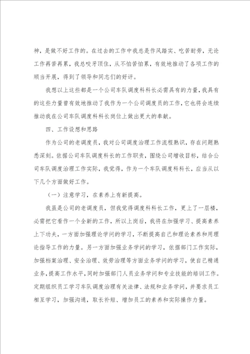 有关科长竞聘演讲稿模板汇编七篇