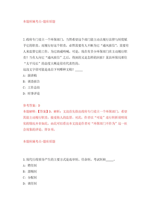 2021年12月2022湖南湘西州保靖县事业单位引进急需紧缺人才12人模拟考核试题卷9