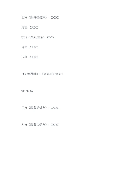 小程序定制项目合同模板