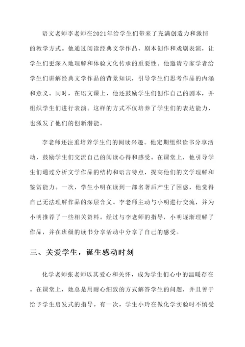 2021感动教师事迹材料