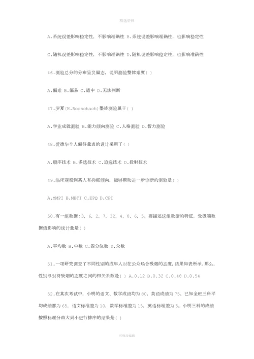 考研心理学研究生考试专业基础综合试题及参考答案解析.docx