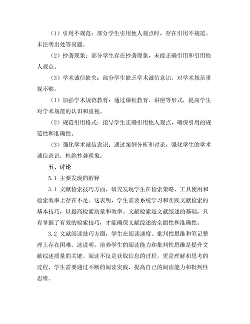 答辩准备中的文献综述技巧