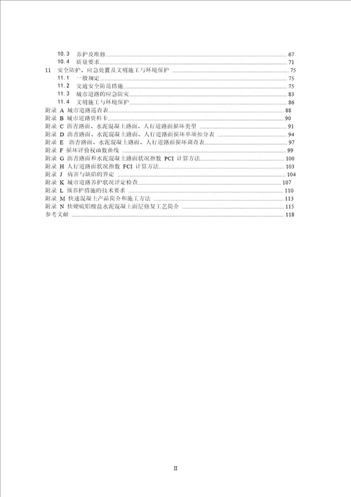 上海城市道路养护技术手册共242页