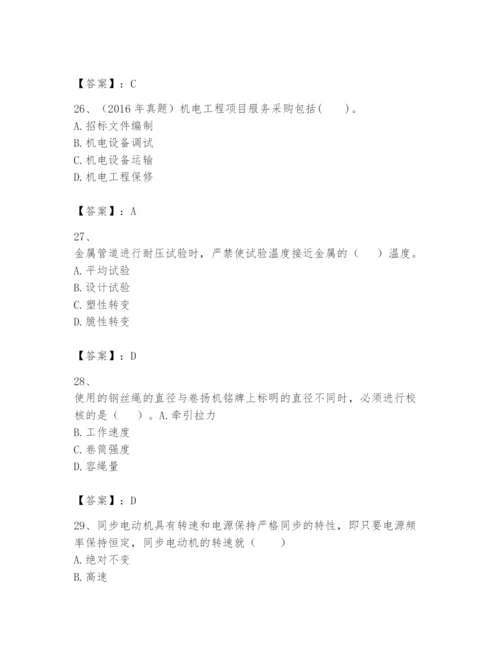 2024年一级建造师之一建机电工程实务题库带答案（突破训练）.docx