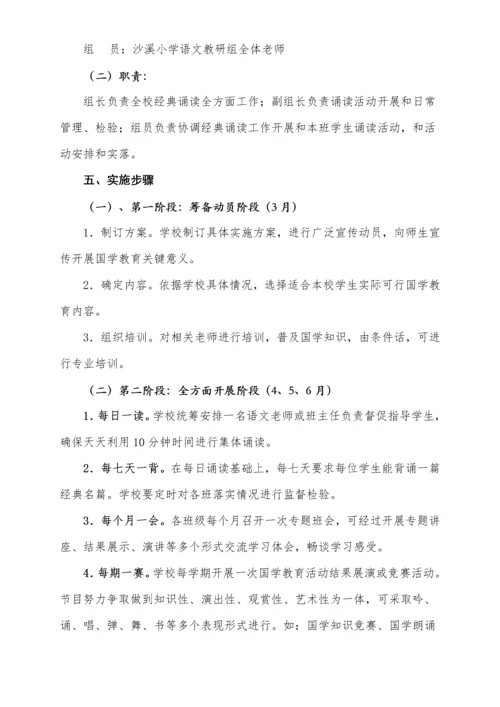 沙溪小学立德树人综合项目活动实施专项方案.docx