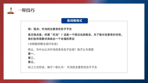 红蓝色实拍商务辩论赛培训PPT课件