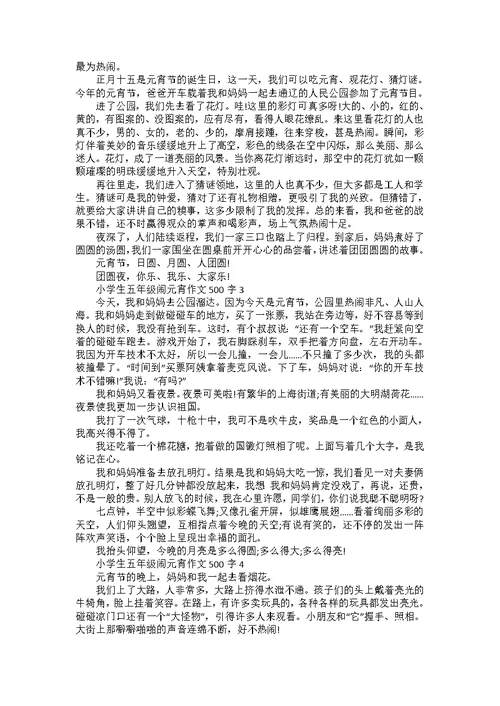 五年级学生关于春节的优秀作文600字