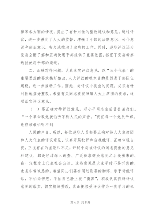 镇党委书记在镇人大主席团评议大会上的讲话.docx